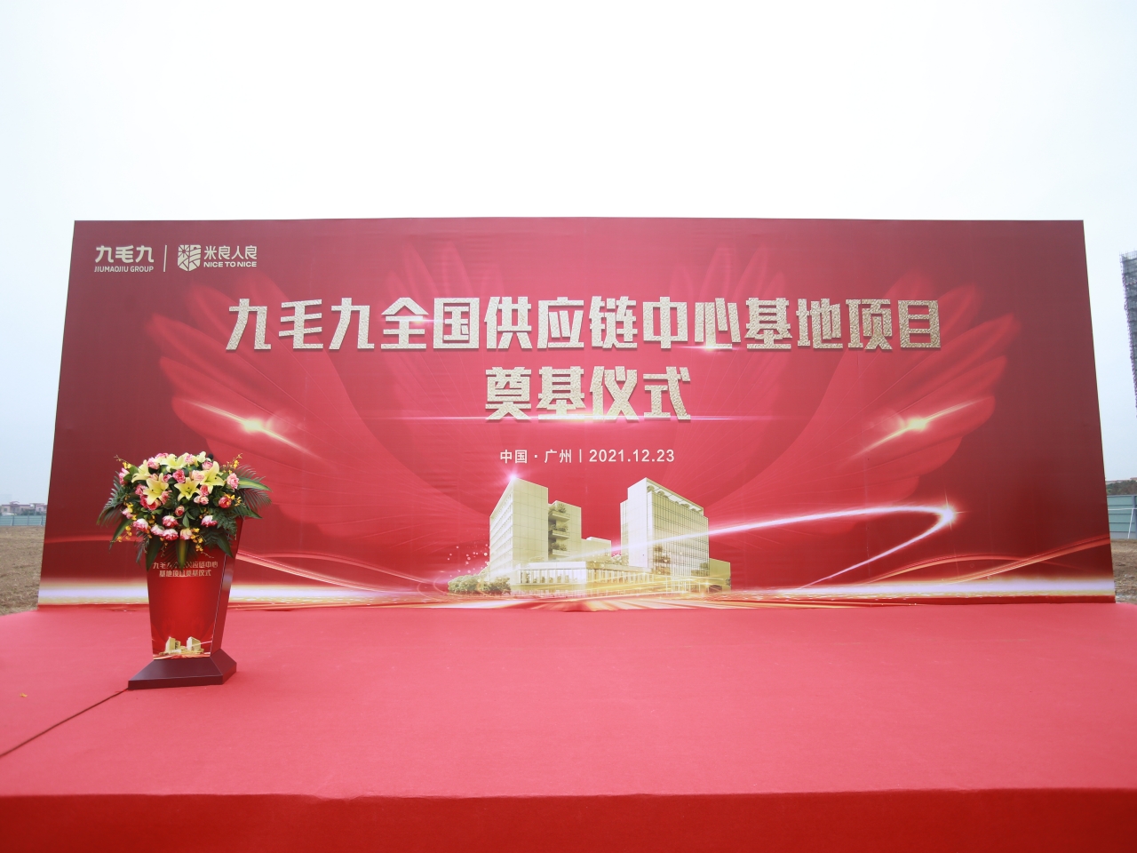乐鱼官方站在线登入-乐鱼（中国）
全国供应链中心基地顺利奠基