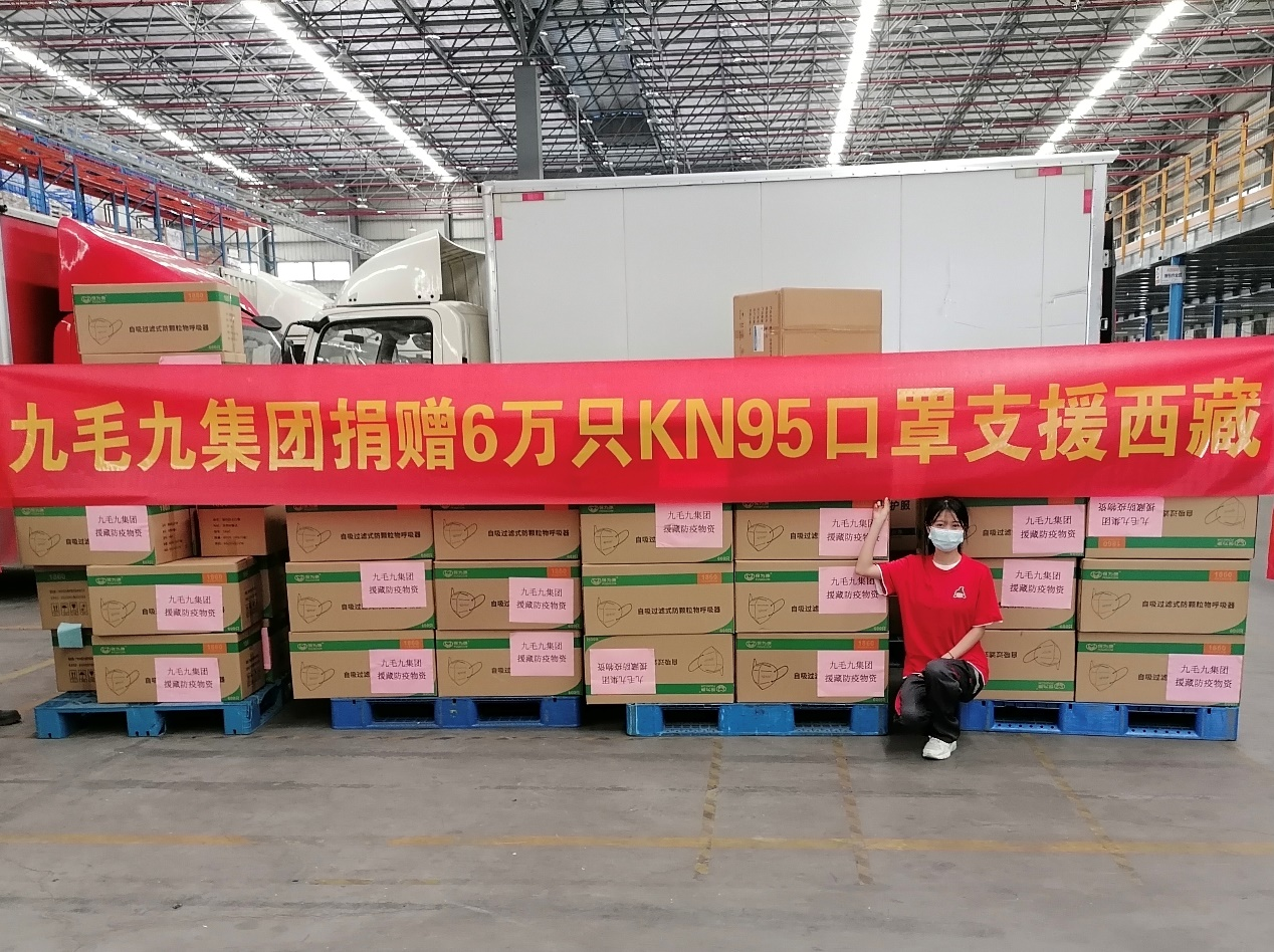 一方有难，“99”支援 ——乐鱼官方站在线登入-乐鱼（中国）
集团捐赠援藏防疫物资