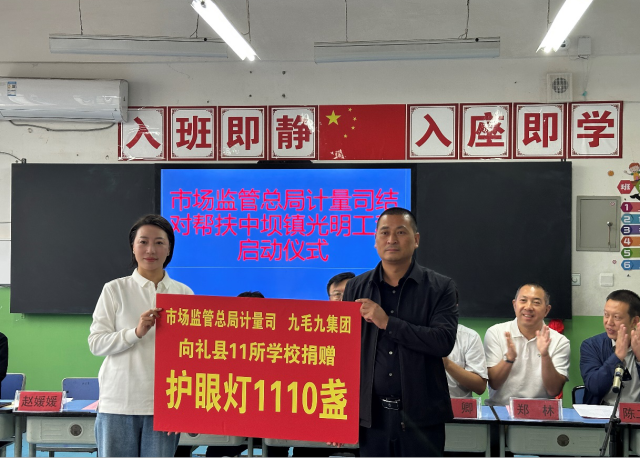 乐鱼官方站在线登入-乐鱼（中国）
“亮堂计划”再落甘肃礼县，百间护眼教室点亮5000学童求学路